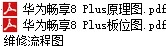 畅享8P.JPG